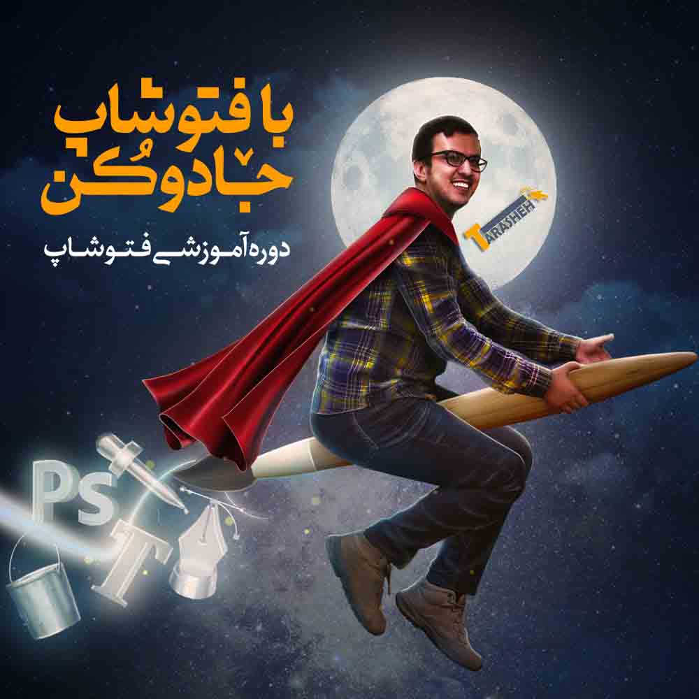 فتوشاپ