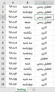 تاریخ شمسی در اکسل - شیت تنظیمات