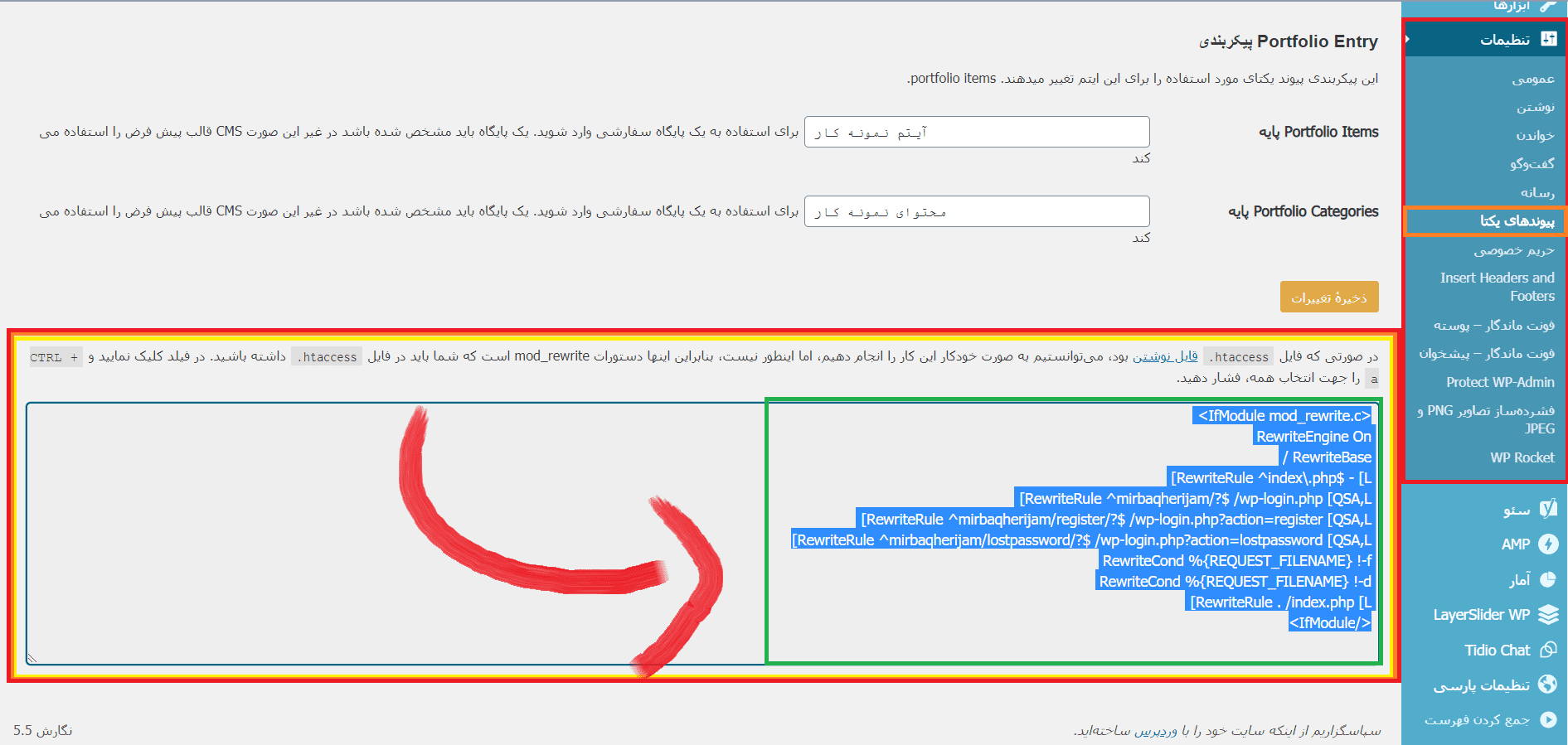 رفع مشکل پیوند های یکتا در وردپرس