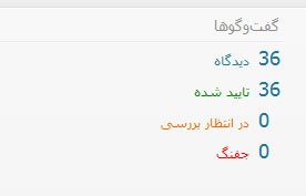 دکمه های میانبر دیدگاه ها از طریق پیشخوان