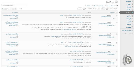 صفحه مدیریت نظرات وردپرس
