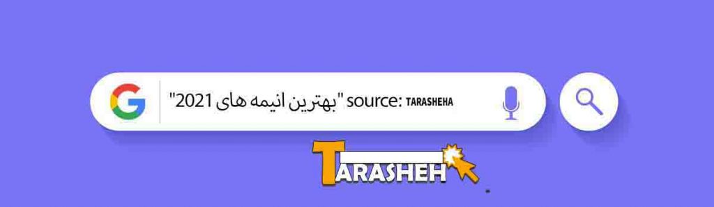 سرچ پیشرفته
