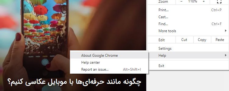 آموزش چک کردن نسخه مرورگر کروم