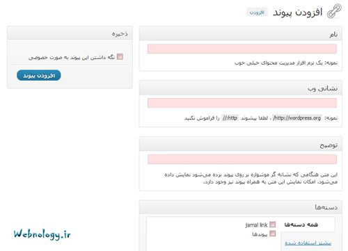 صفحه افزودن پیوند در وردپرس