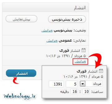 ارسال به آینده نوشته وردپرس