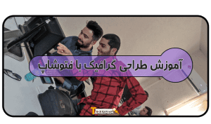طراحی فتوشاپ قم