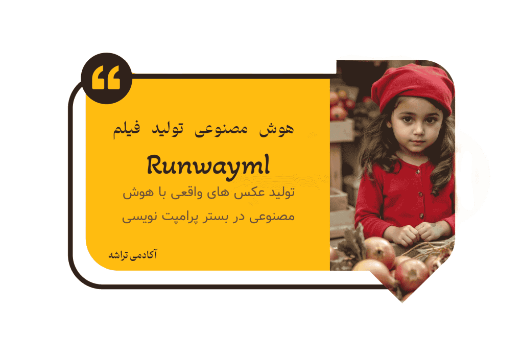 آموزش هوش مصنوعی قم