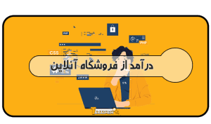 فروشگاه آنلاین