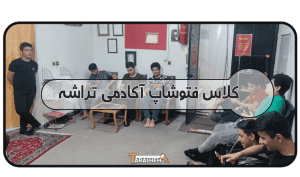 گرافیک فتوشاپ