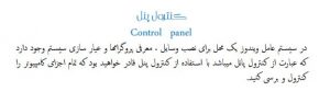 آموزش کنترل پنل