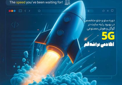 دوره سئو قم