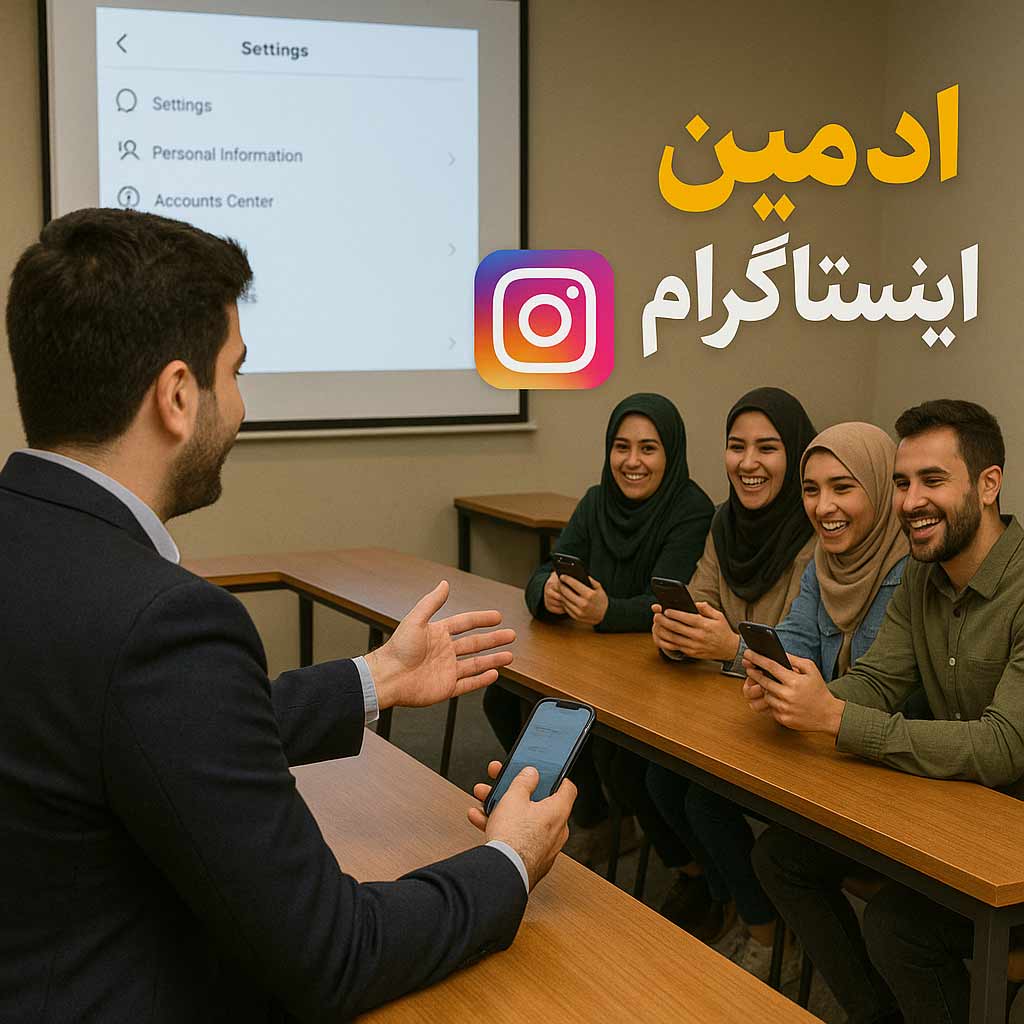 ادمین اینستاگرام تراشه
