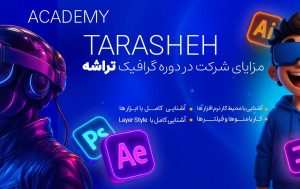 مزایای دوره فتوشاپ