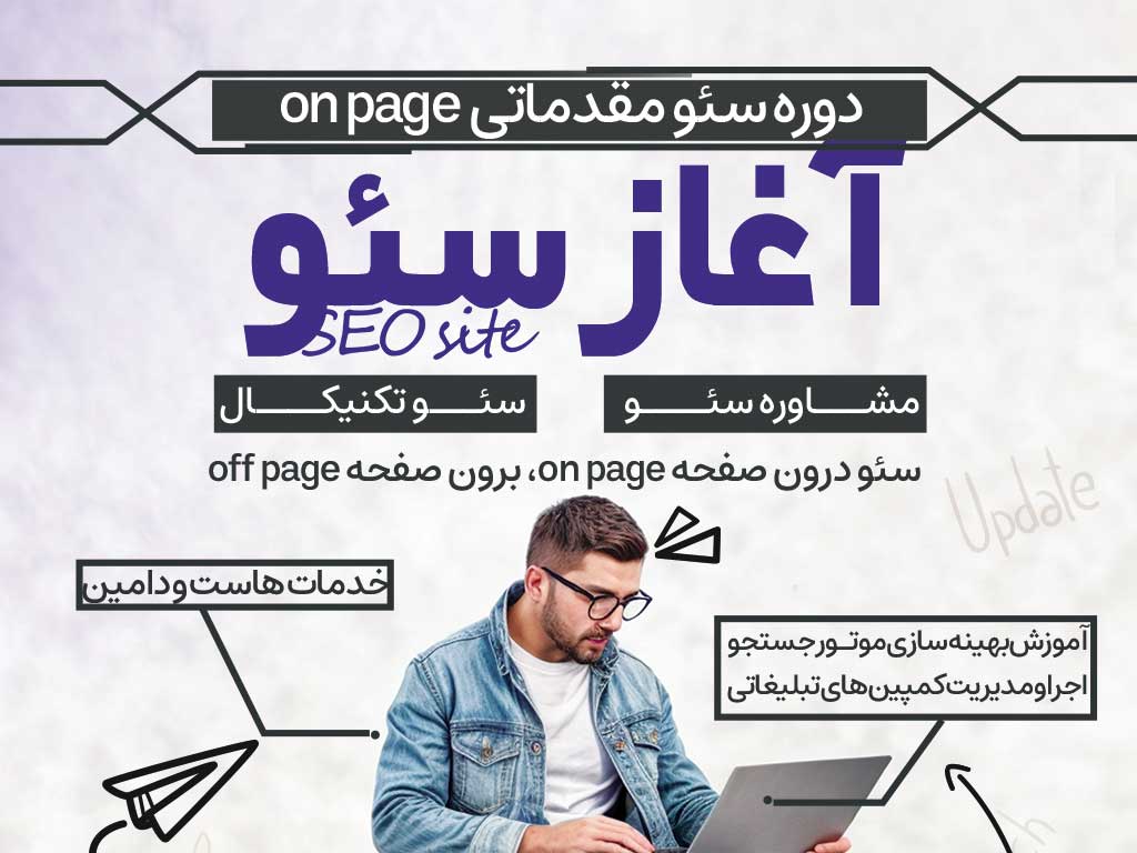 آموزش سئو قم