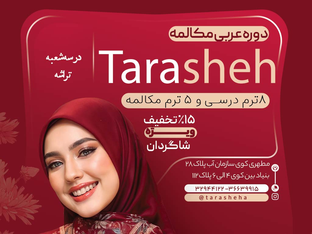 دوره عربی قم