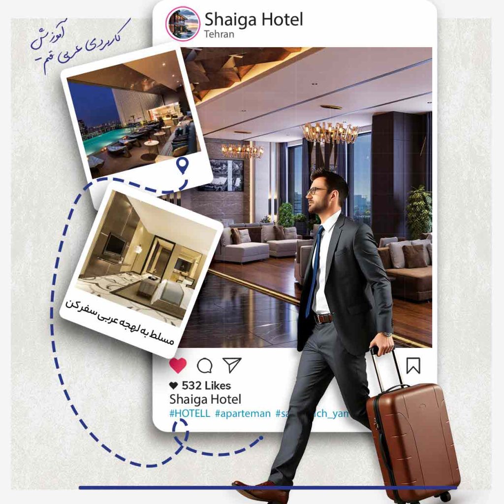 دوره عربی قم