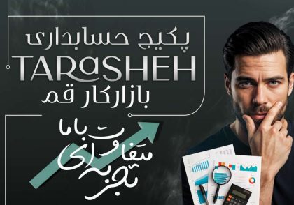 حسابداری بازار کار پکیج