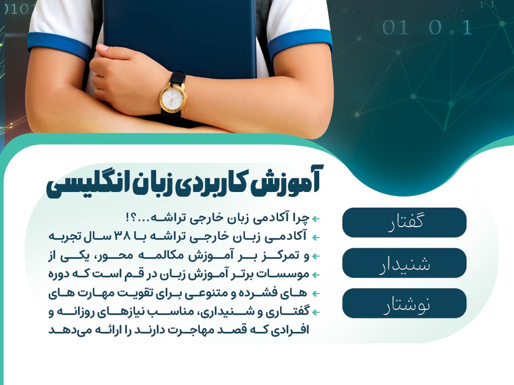 اهداف آموزشی زبان انگلیسی
