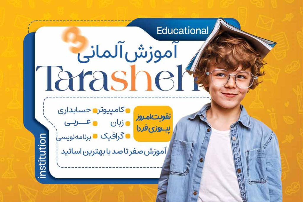آموزش زبان آلمانی قم