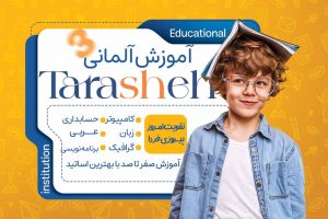 آموزش زبان آلمانی قم