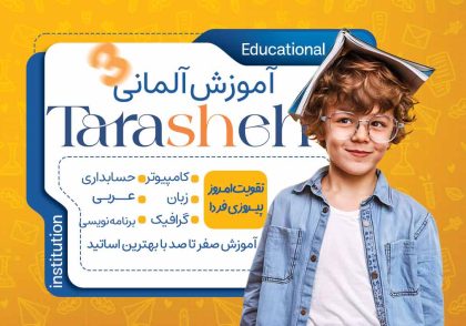 آموزش زبان آلمانی قم