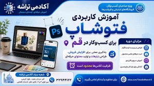 فتوشاپ برای کسب و کارها