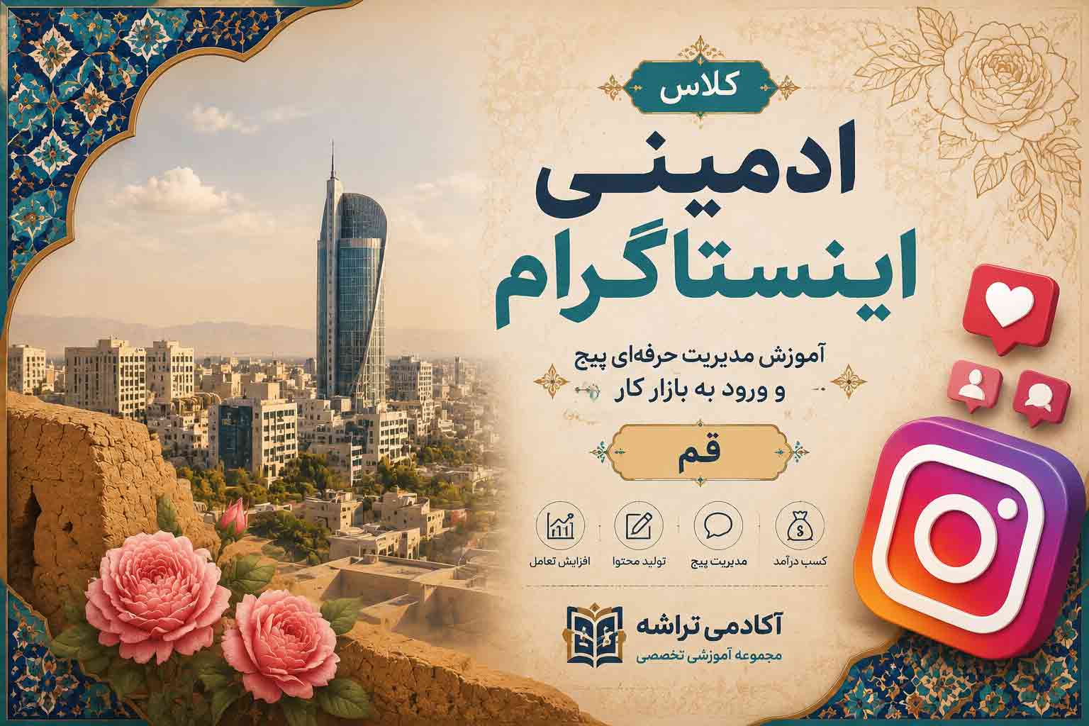 دوره جامع اینستاگرام