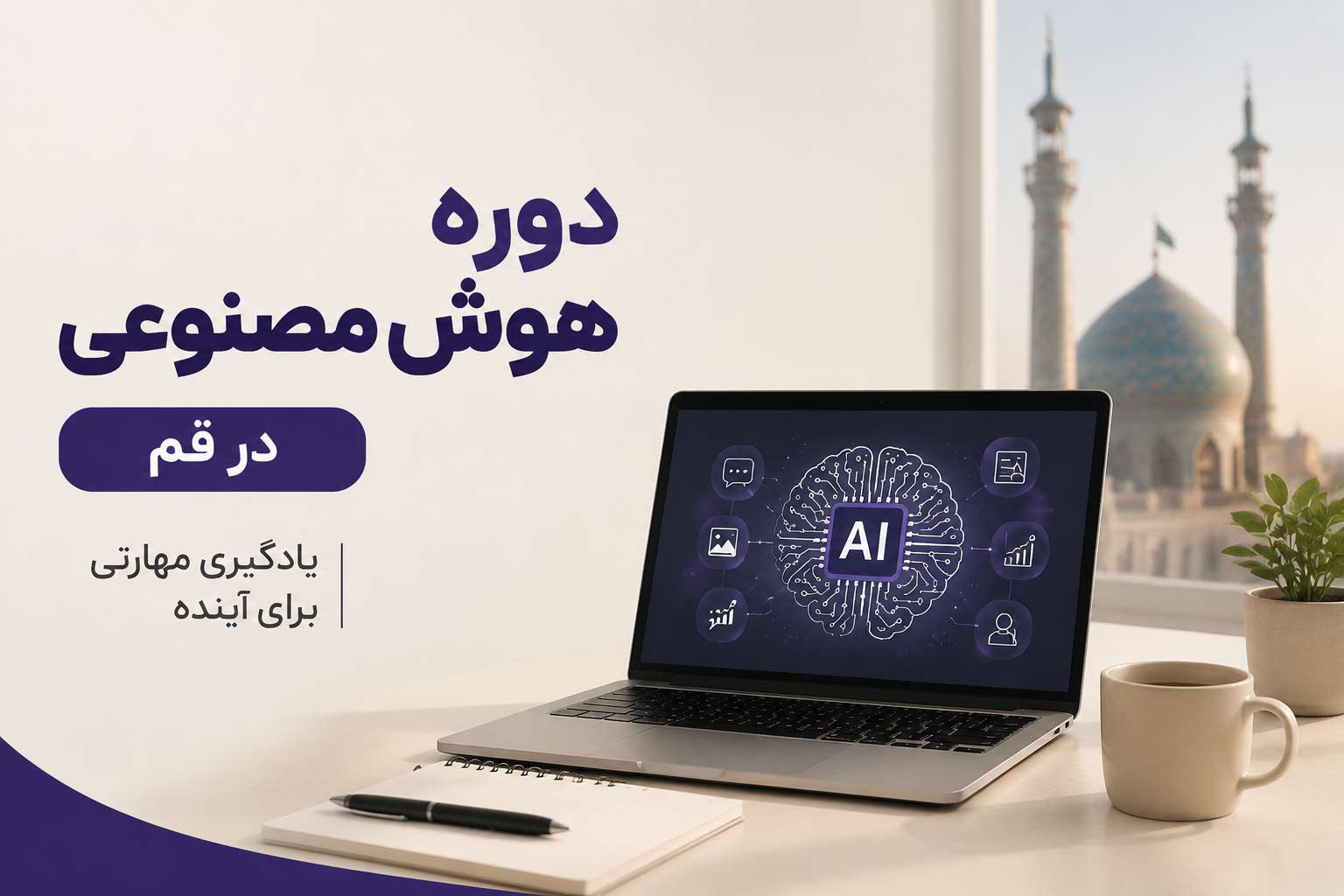 هوش مصنوعی و کاربردها